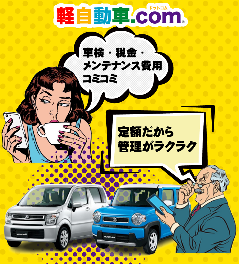 軽自動車ドットコム 富山南店