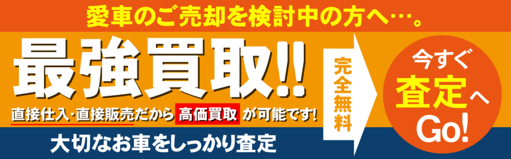 クルマを売る