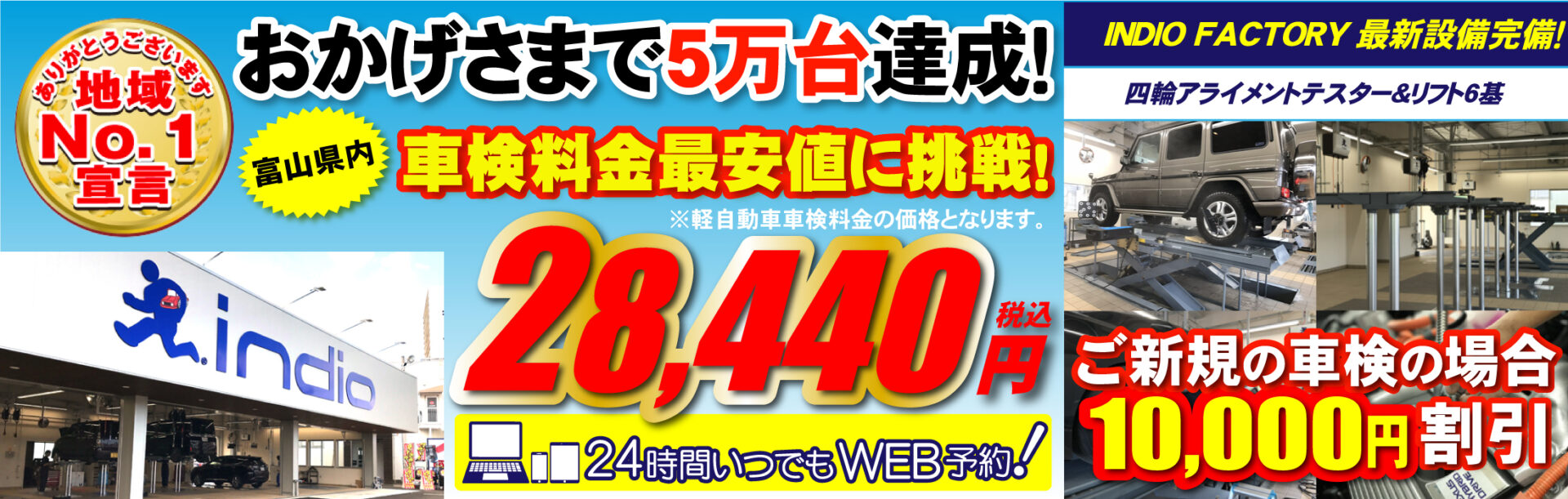 富山県内最安値スマイル車検