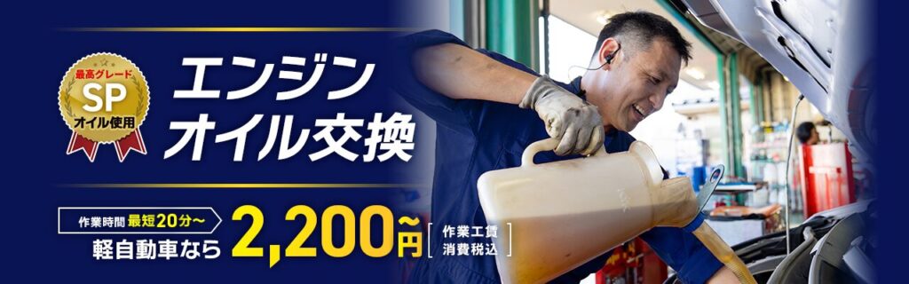 エンジンオイル交換