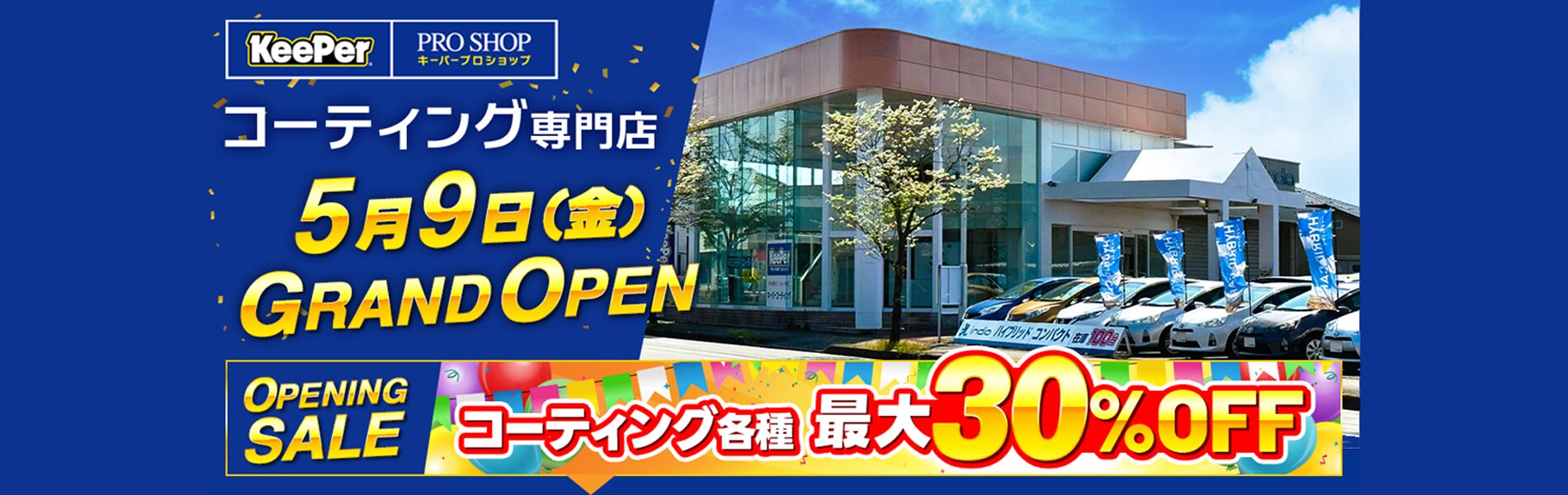 KeePer PROSHOP 富山南中央店