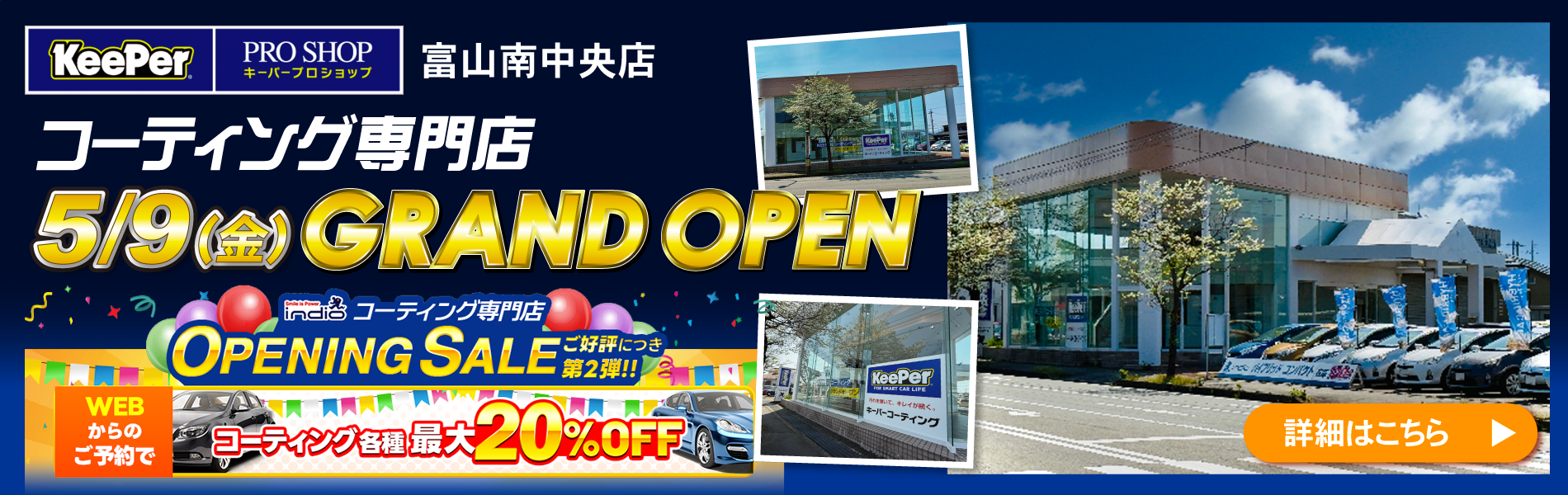 KeePer PRO SHOP富山南中央店