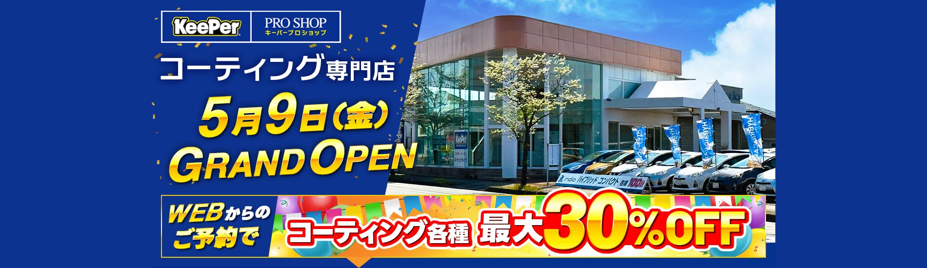 KeePer PROSHOP 富山南中央店