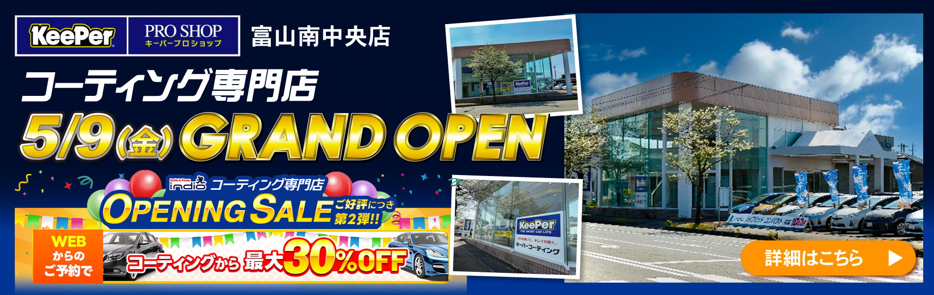 KeePer PRO SHOP富山南中央店