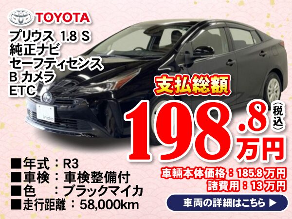 プリウス 1.8 S