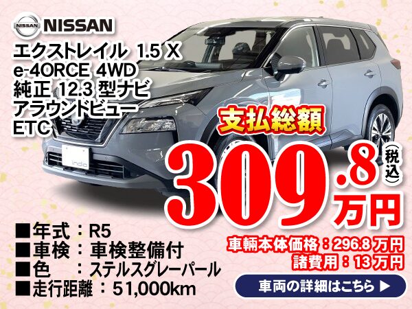 エクストレイル 1.5 X