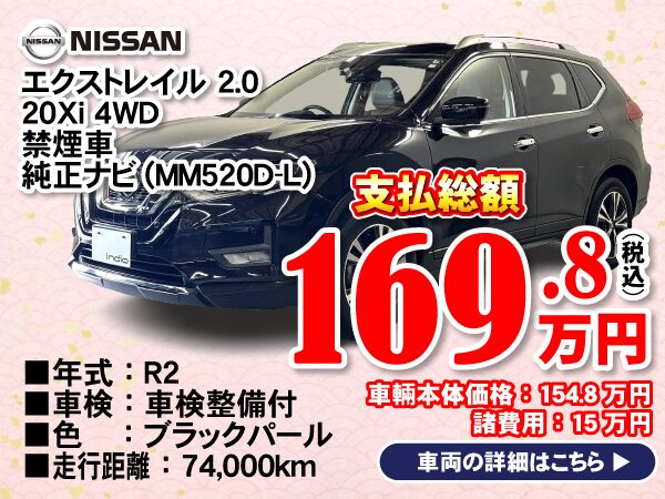 エクストレイル 2.0