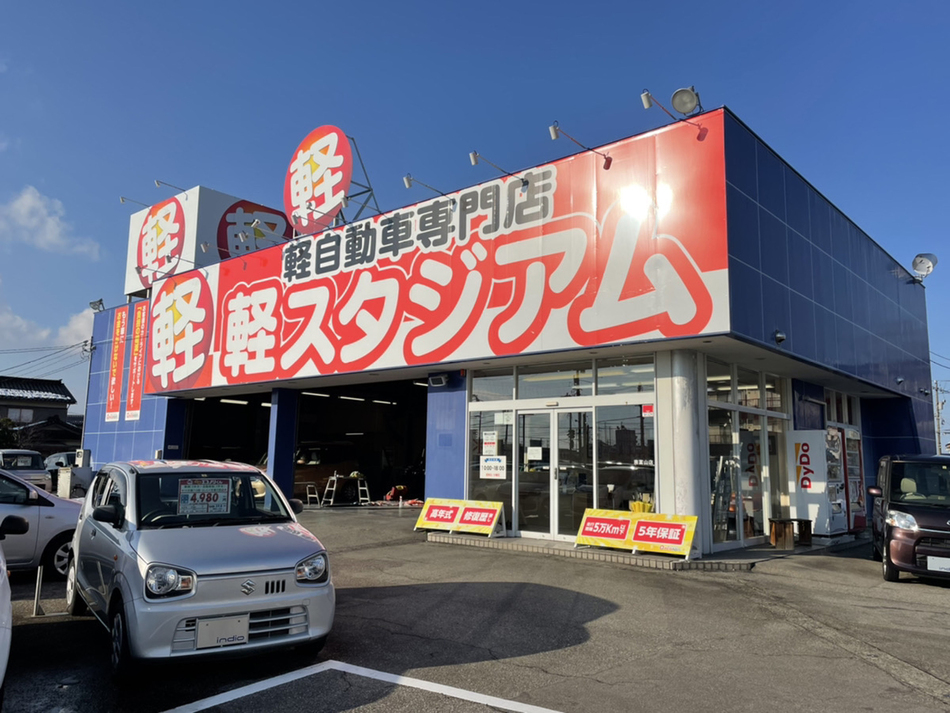 軽スタジアム