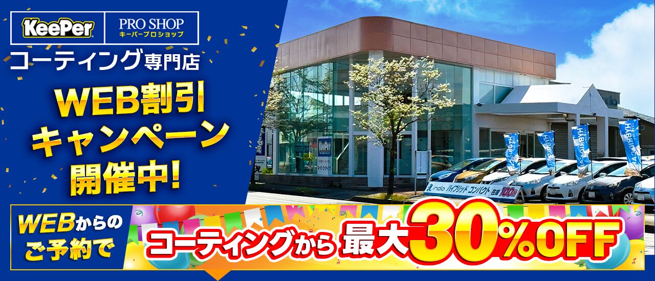 KeePer PROSHOP 富山南中央店