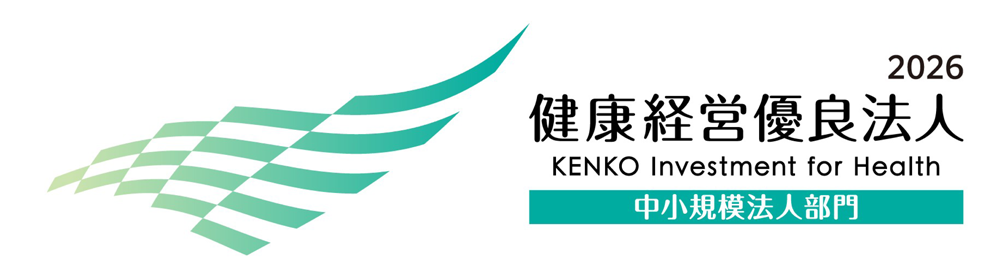健康経営優良法人