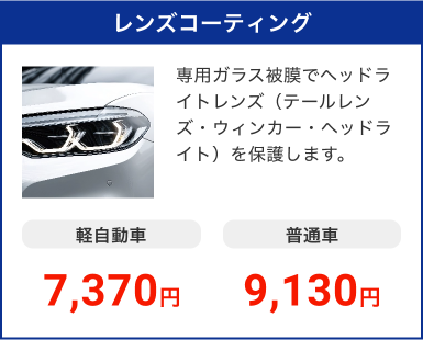 レンズコーティング