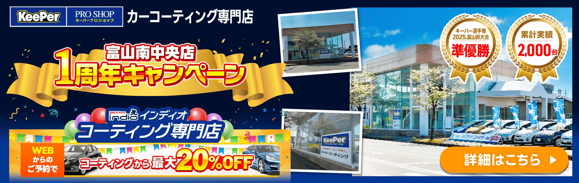 コーティング（KeePer PROSHOP）